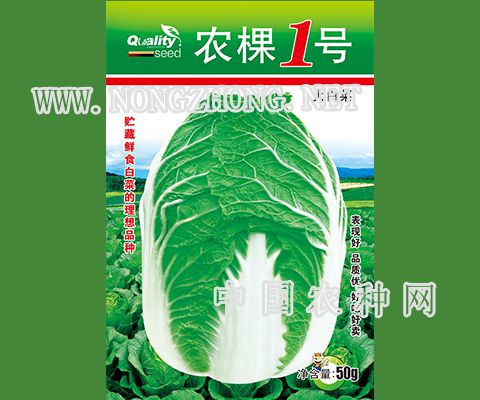农棵1号
